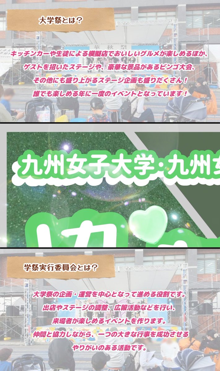kwuc_'s tweet photo. 九州女子大学 大学祭実行委員会です!
5つの部署の紹介をしていきます!
メンバー大募集中‼️
▶気になること・質問はインスタDMまで!

✦⋆協賛部署⋆✦

協賛品を頂くための交渉、風船作りなどをしています！

詳しくは画像をTAP!
4分割・タップ推奨.:*・゜

 #華秋祭65  #九州女子大学 https://t.co/n5122ySRif