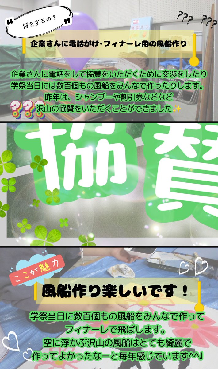 kwuc_'s tweet photo. 九州女子大学 大学祭実行委員会です!
5つの部署の紹介をしていきます!
メンバー大募集中‼️
▶気になること・質問はインスタDMまで!

✦⋆協賛部署⋆✦

協賛品を頂くための交渉、風船作りなどをしています！

詳しくは画像をTAP!
4分割・タップ推奨.:*・゜

 #華秋祭65  #九州女子大学 https://t.co/n5122ySRif