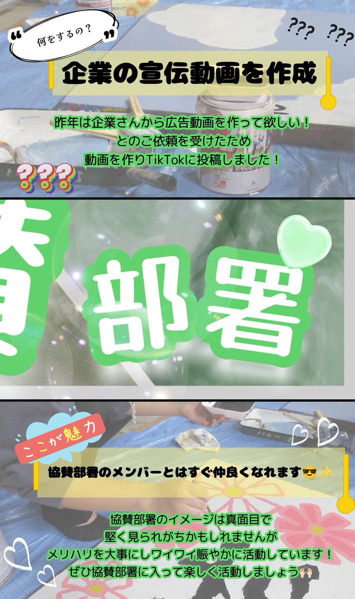 kwuc_'s tweet photo. 九州女子大学 大学祭実行委員会です!
5つの部署の紹介をしていきます!
メンバー大募集中‼️
▶気になること・質問はインスタDMまで!

✦⋆協賛部署⋆✦

協賛品を頂くための交渉、風船作りなどをしています！

詳しくは画像をTAP!
4分割・タップ推奨.:*・゜

 #華秋祭65  #九州女子大学 https://t.co/n5122ySRif