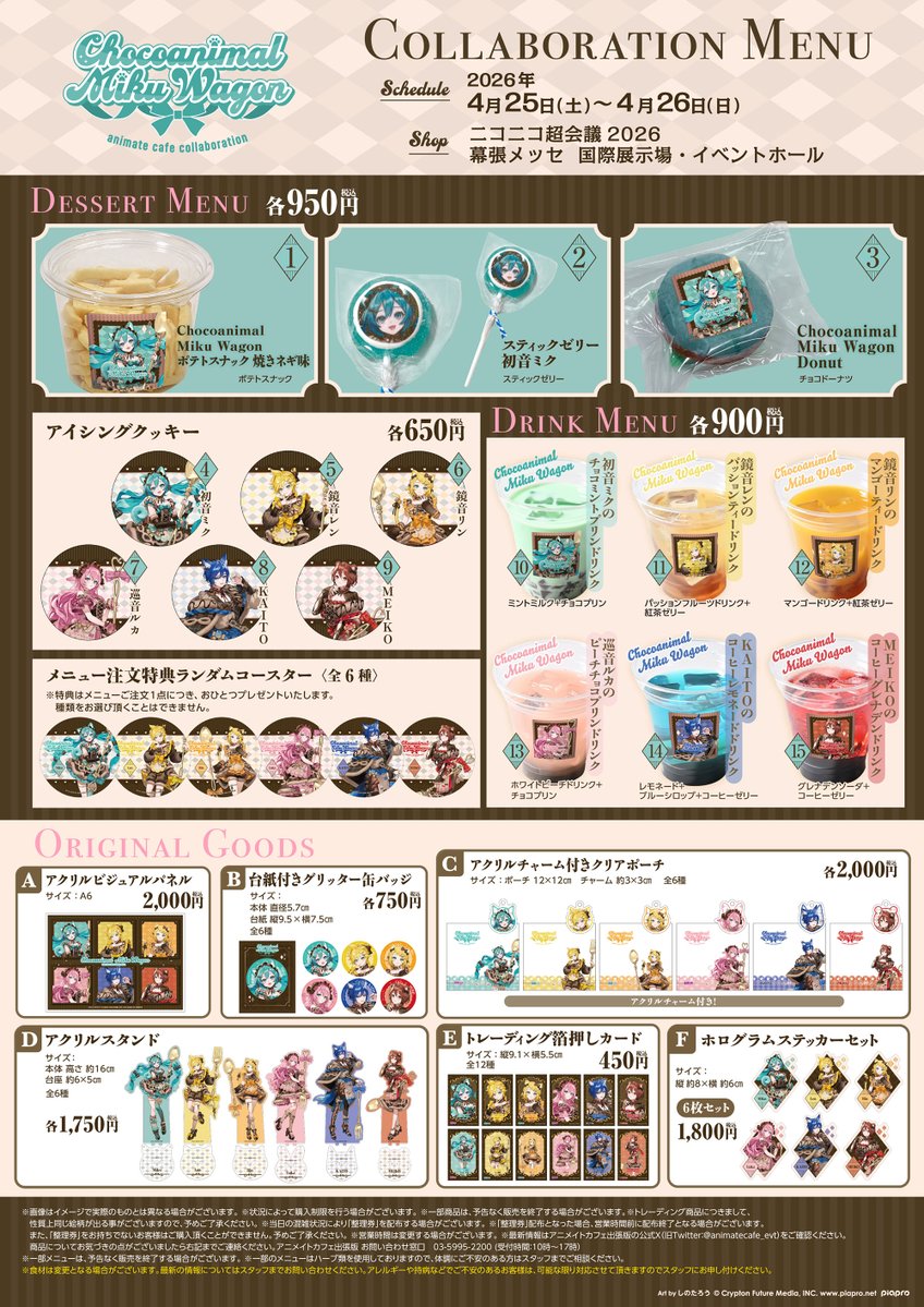 アニメイトカフェ総合 tweet media