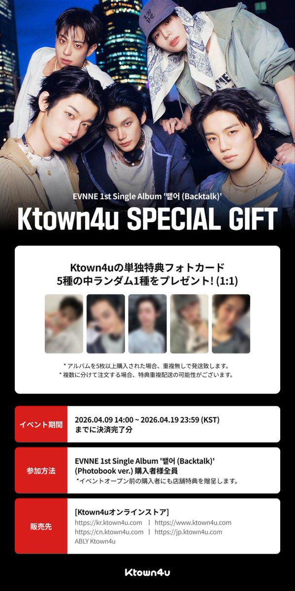 EVNNE JAPAN FANBASE tweet media