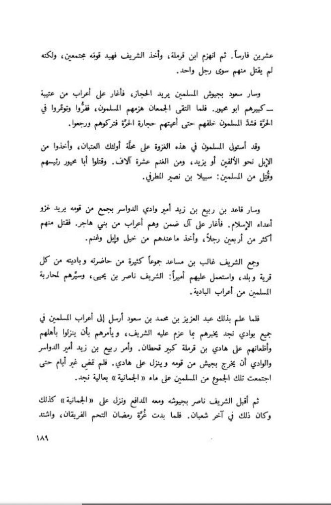 aldwaser65's tweet photo. الاخ / تركي القداح 
في كتابك 
( عتيبة في كتب الرحالة الغربيين ) 
وجدت في الهامش قولك ان ابو محيور ذكره المؤرخ المعاصر له وهو ابن غنام حيث ذكر (خبر مقتله) ❗️في هذه الوقعة التي دارت سنة ١٢١٠هـ حيث قال: (وسار سعود بجيوش .
وهذا غير صحيح وقد خلطت بين مصدرين .
@Alqadahturki https://t.co/Phcx7AGAdm