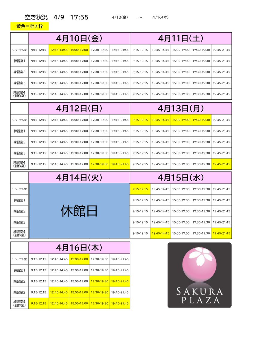 🌸さくらプラザ🌸施設空き状況＜4月10日から4月16日＞画像の黄色い枠が現在の空き枠です。音楽やダンスの練習にぜひご利用ください🐼空きがあれば当日のご利用も可能です！4月14日は休館日ですのでご注意ください。(y.h)
totsuka.hall-info.jp/hall/