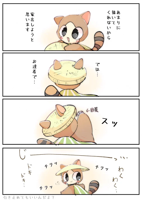 家出しちゃうもんねー 