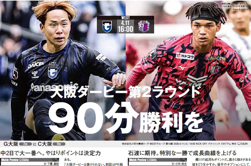 サッカー新聞エルゴラッソ on X: 