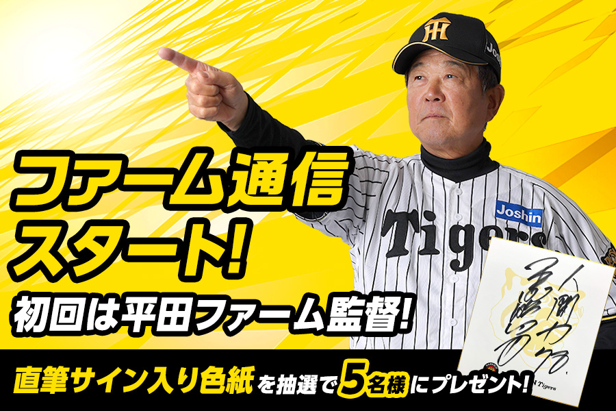 公式モバイルサイトでは今季もSGLスタジアムで日々奮闘するファーム