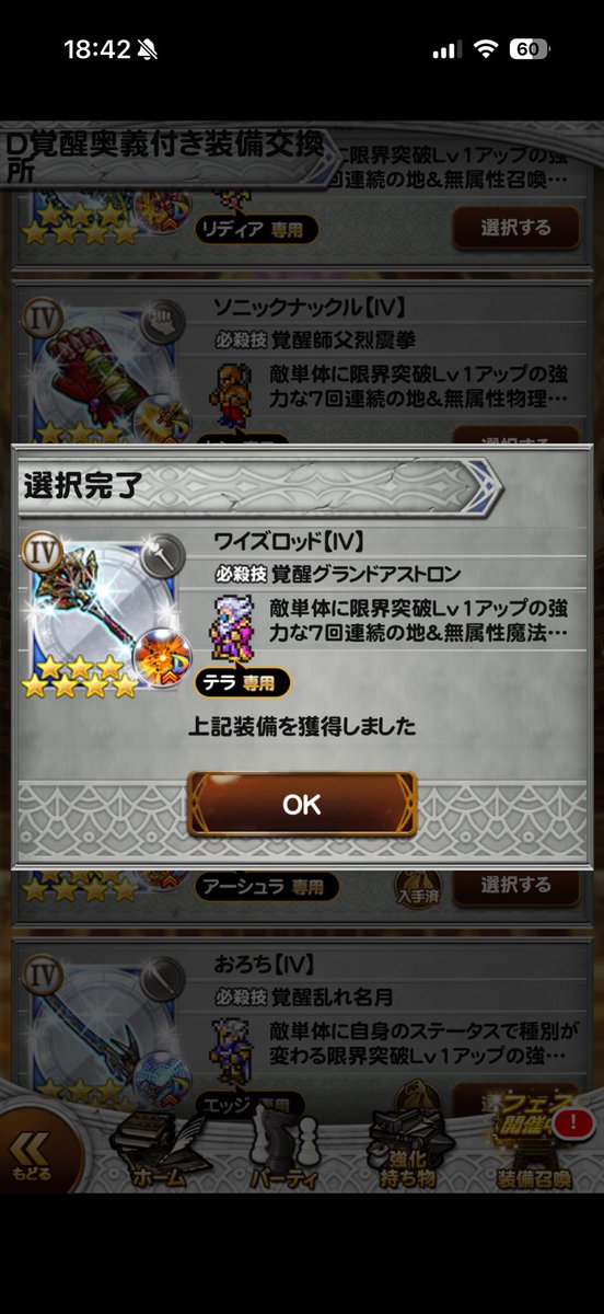 ILJAS0218's tweet photo. D覚装備交換
M持ちさんを強くしてみました
 #FFRK https://t.co/0XMBM1QzTt