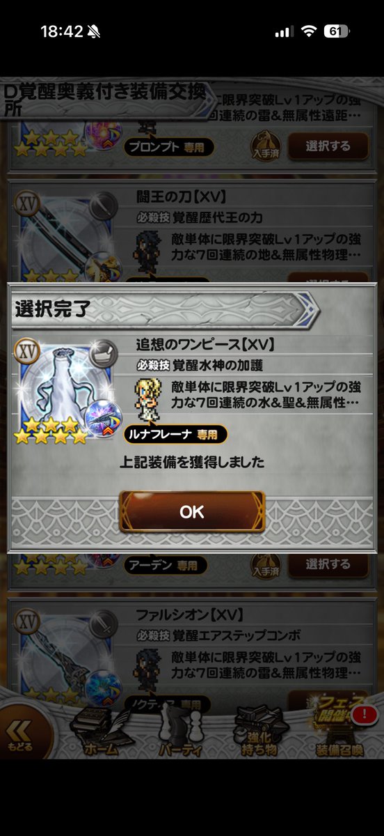 ILJAS0218's tweet photo. D覚装備交換
M持ちさんを強くしてみました
 #FFRK https://t.co/0XMBM1QzTt