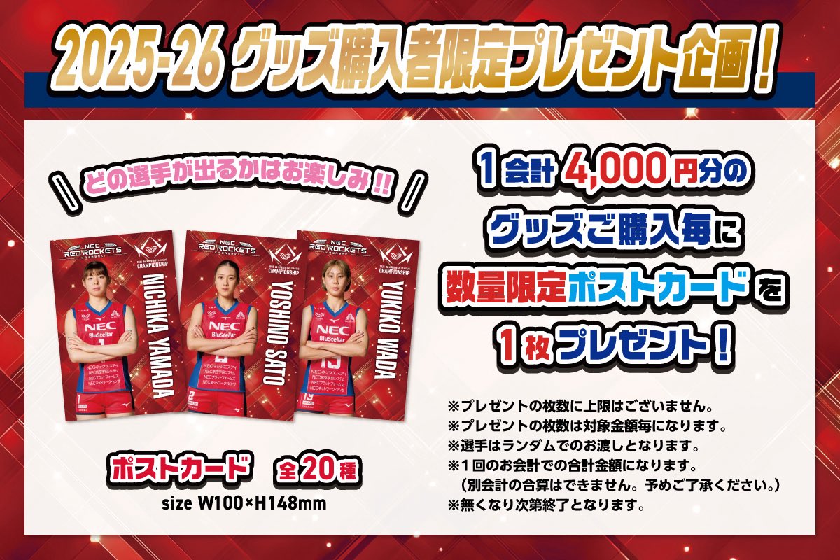 さらに✨️ 2025-26グッズ購入者限定プレゼント企画🎁として、1会計