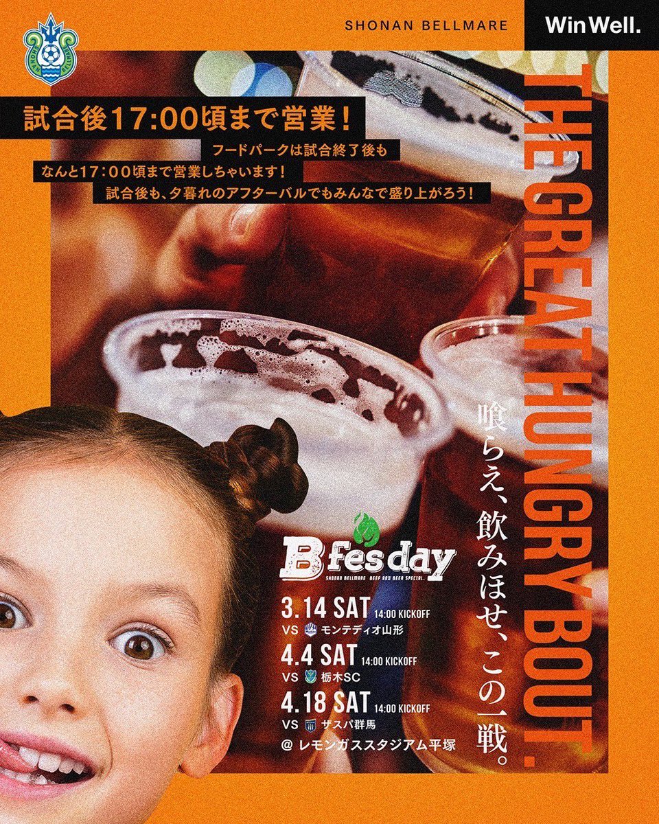 試合後も、まだ終わらない🍺

4月18日（土）群馬戦は
今シーズンラストのBfesday！
試合後もフードパークで
“もう一杯・もう一品”を楽しめます😋

最後までスタジアムを満喫しよう🍖

詳細はこちら👉
bellmare.co.jp/bfesday_202603

#bellmare