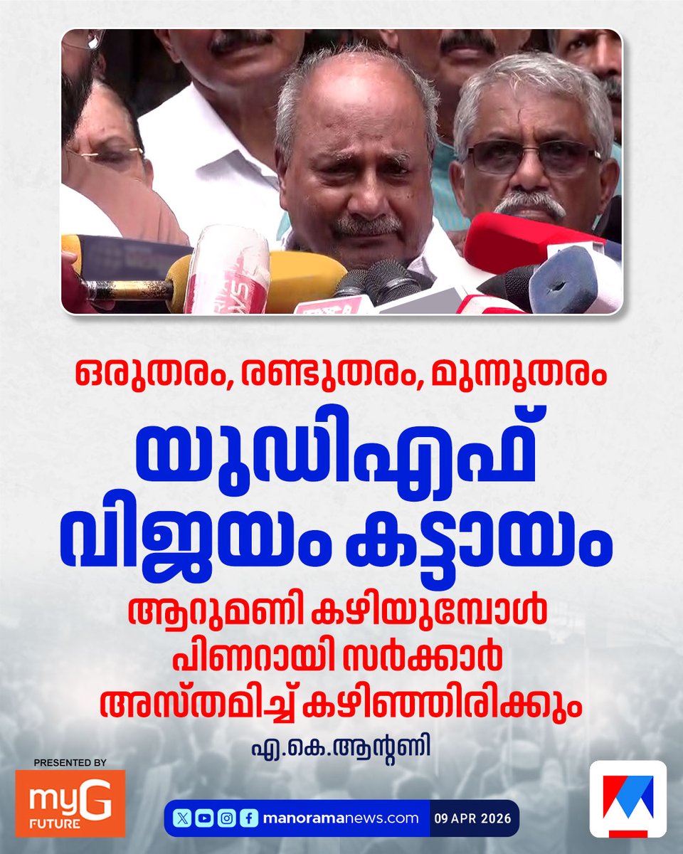 Manorama News tweet media