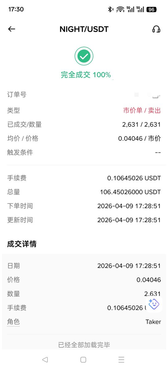 BTC16666's tweet photo. 币安创作台发奖励了！ #NIGHT 106U 海鲜大餐到手。。。😍不得不说 缩水很多。 $NIGHT https://t.co/DrVQ3wofmR