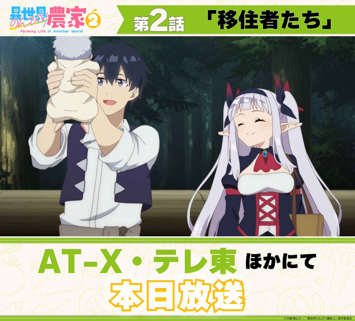 アニメ「異世界のんびり農家」【公式】 tweet media