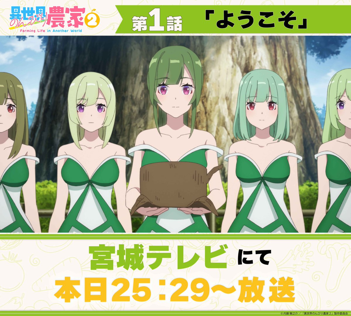 アニメ「異世界のんびり農家」【公式】 tweet media