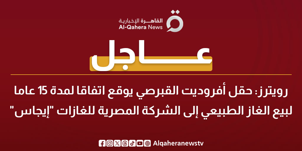 القاهرة الإخبارية - AlQahera News tweet media