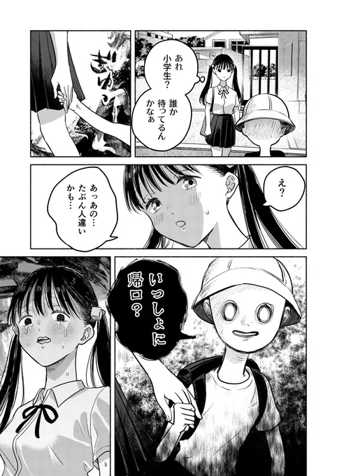 仲良くなりたい人見知りのふたり 
