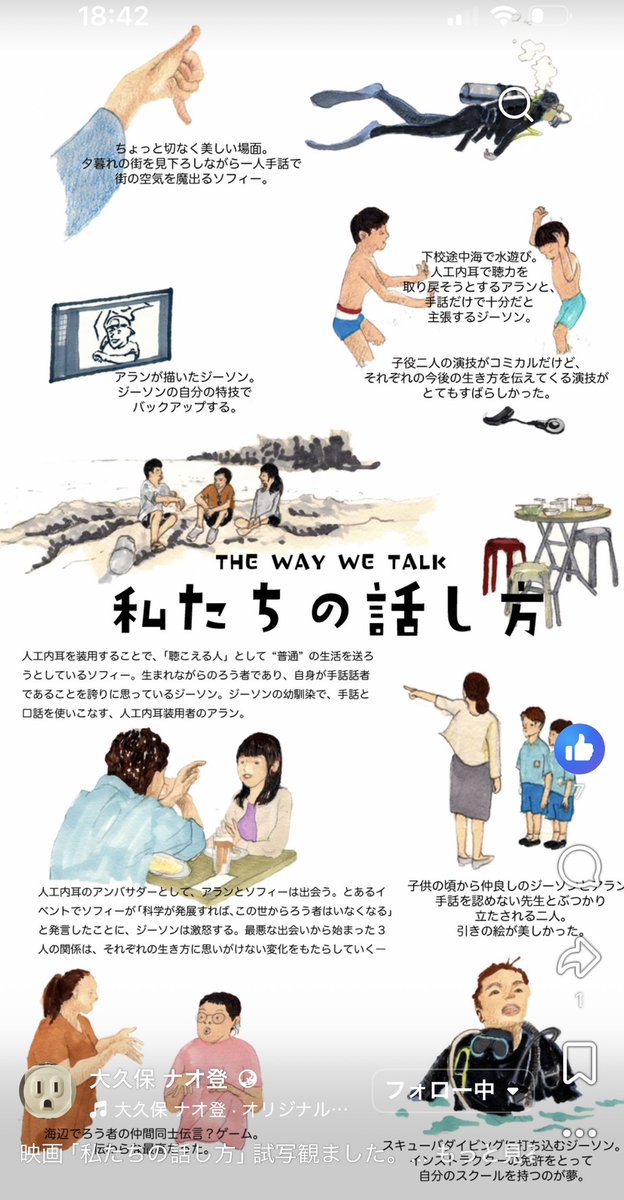 thewaywetalkjp's tweet photo. イラストレーターの大久保ナオ登さんが、『#私たちの話し方』のイラストを描いて下さいました。たまらなくステキなので皆さんにもシェア❣
👇元の投稿は下記のInstagramです。
https://t.co/bTNdhCJgdR https://t.co/weK7Z870zW
