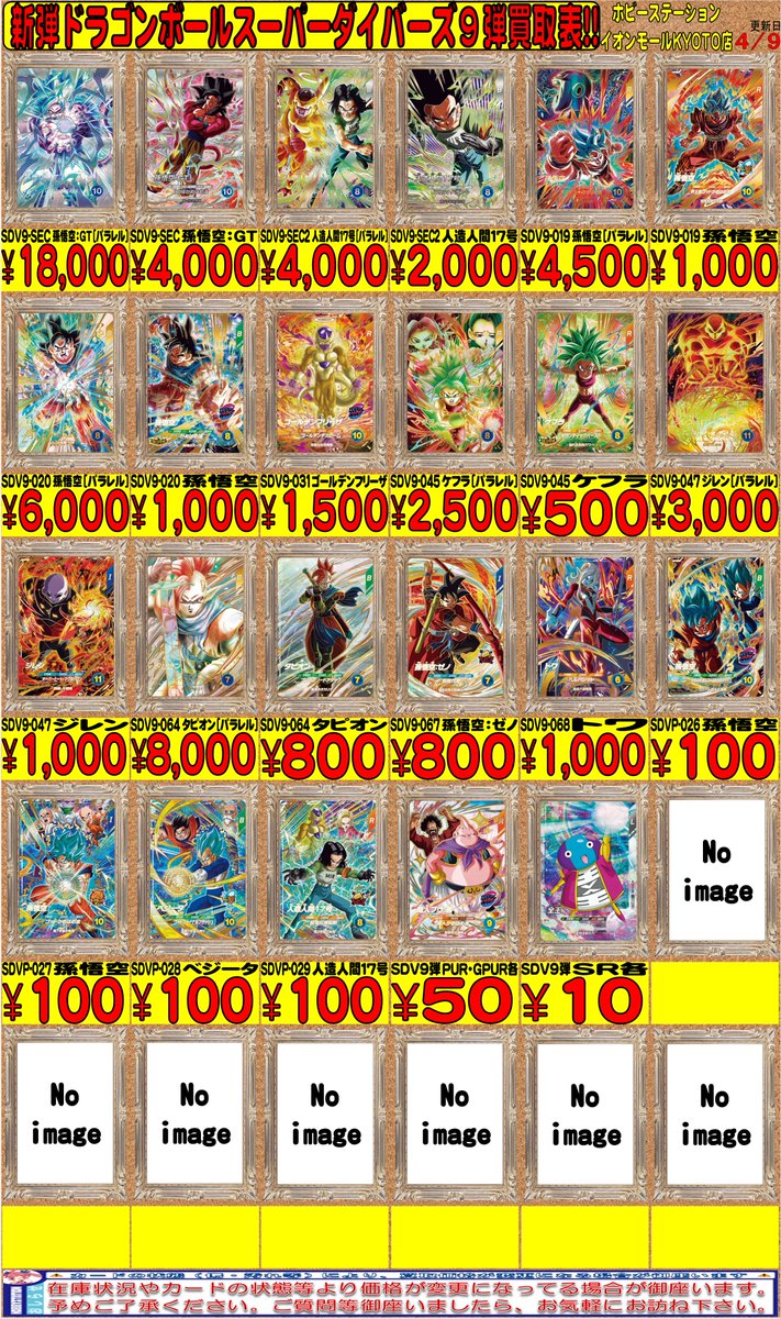 ドラゴンボールスーパーダイバーズ買取情報!!】 SDV9-SEC 孫悟空：GT