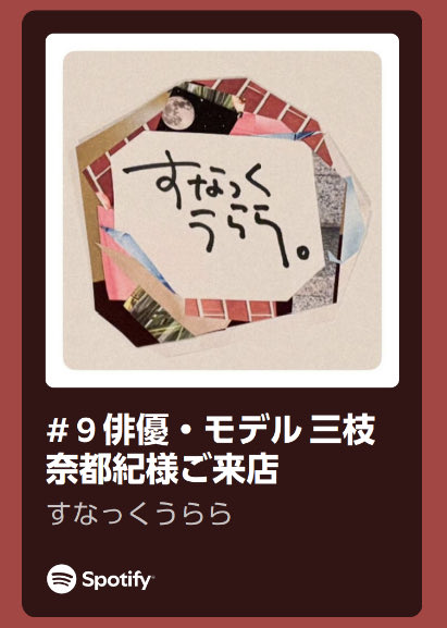 三枝奈都紀 tweet media