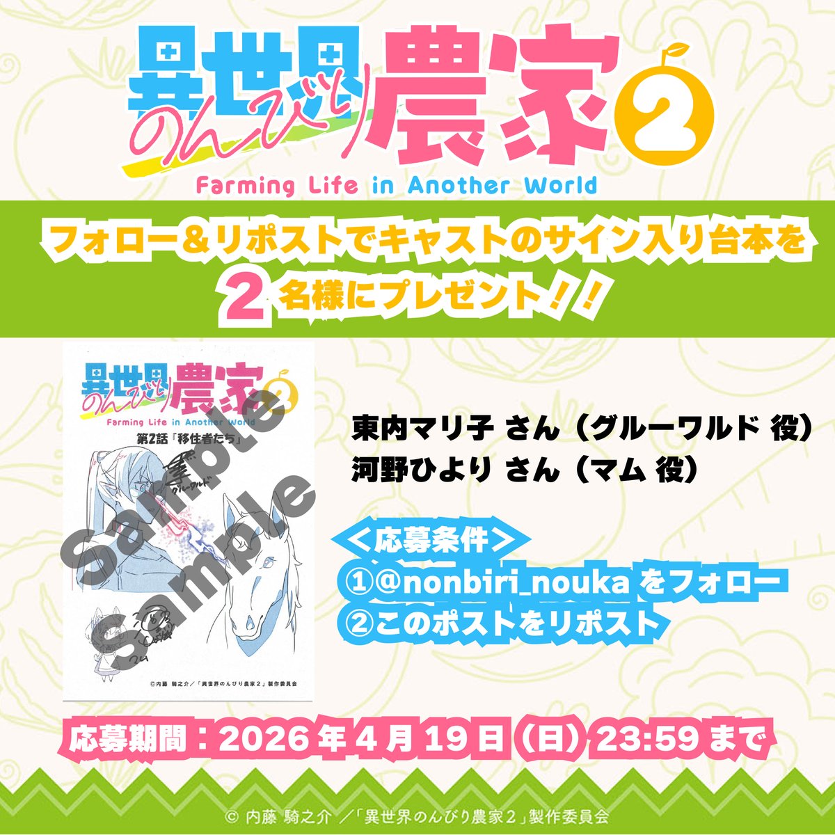 アニメ「異世界のんびり農家」【公式】 tweet media