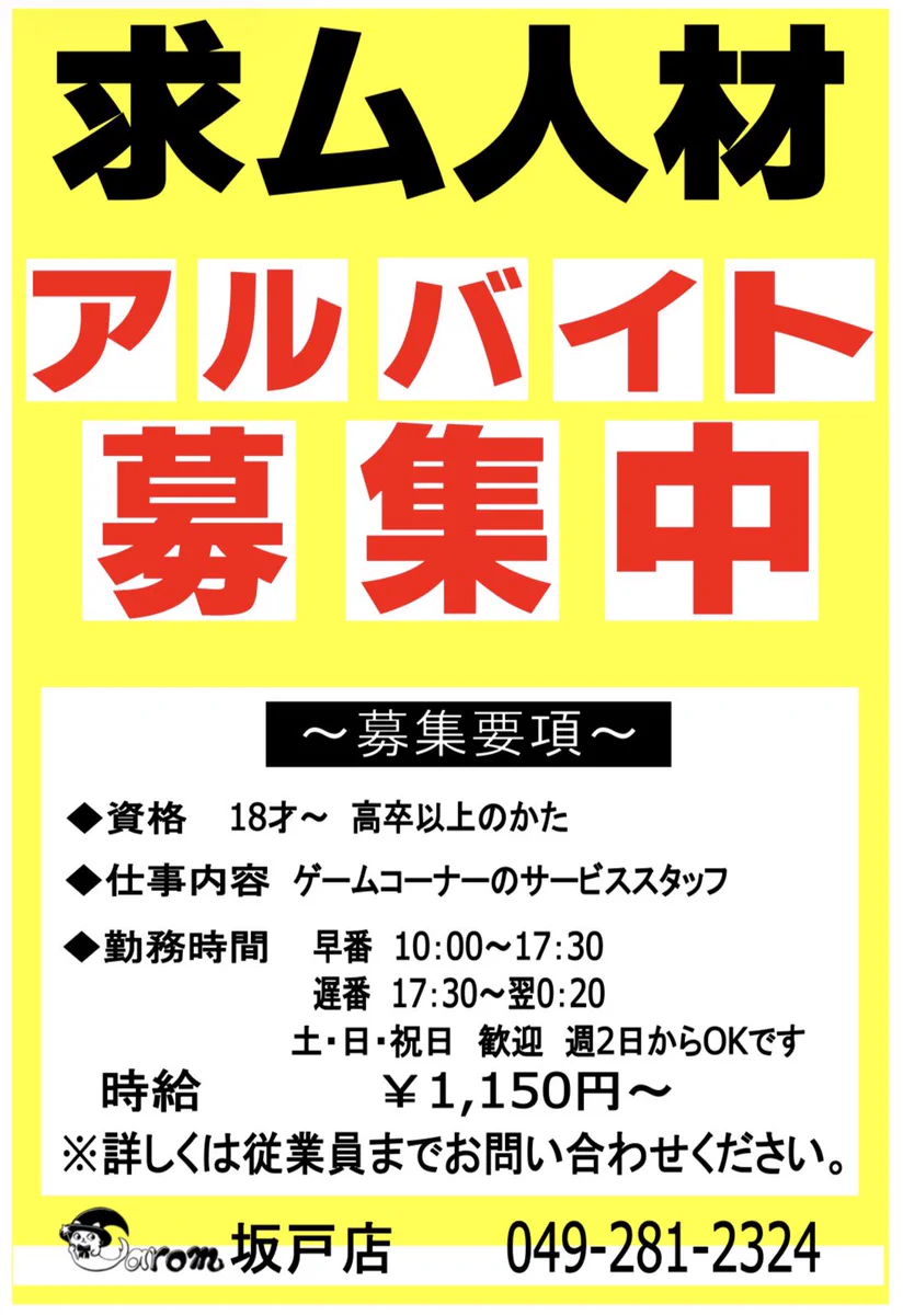 キャロム 坂戸 店
