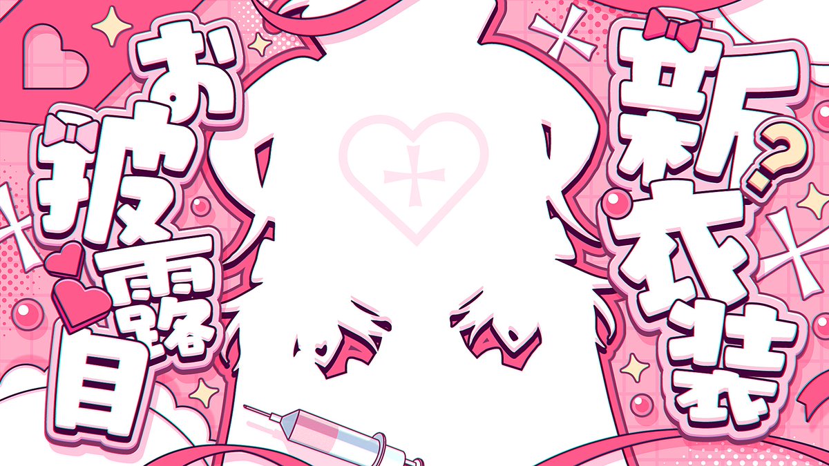 花咲アヤメ🥐🎀 tweet media