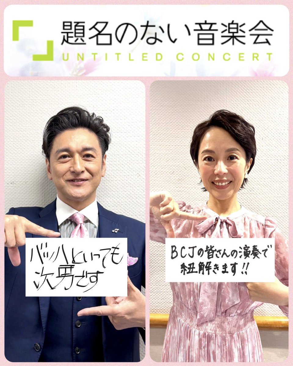 題名のない音楽会 tweet media