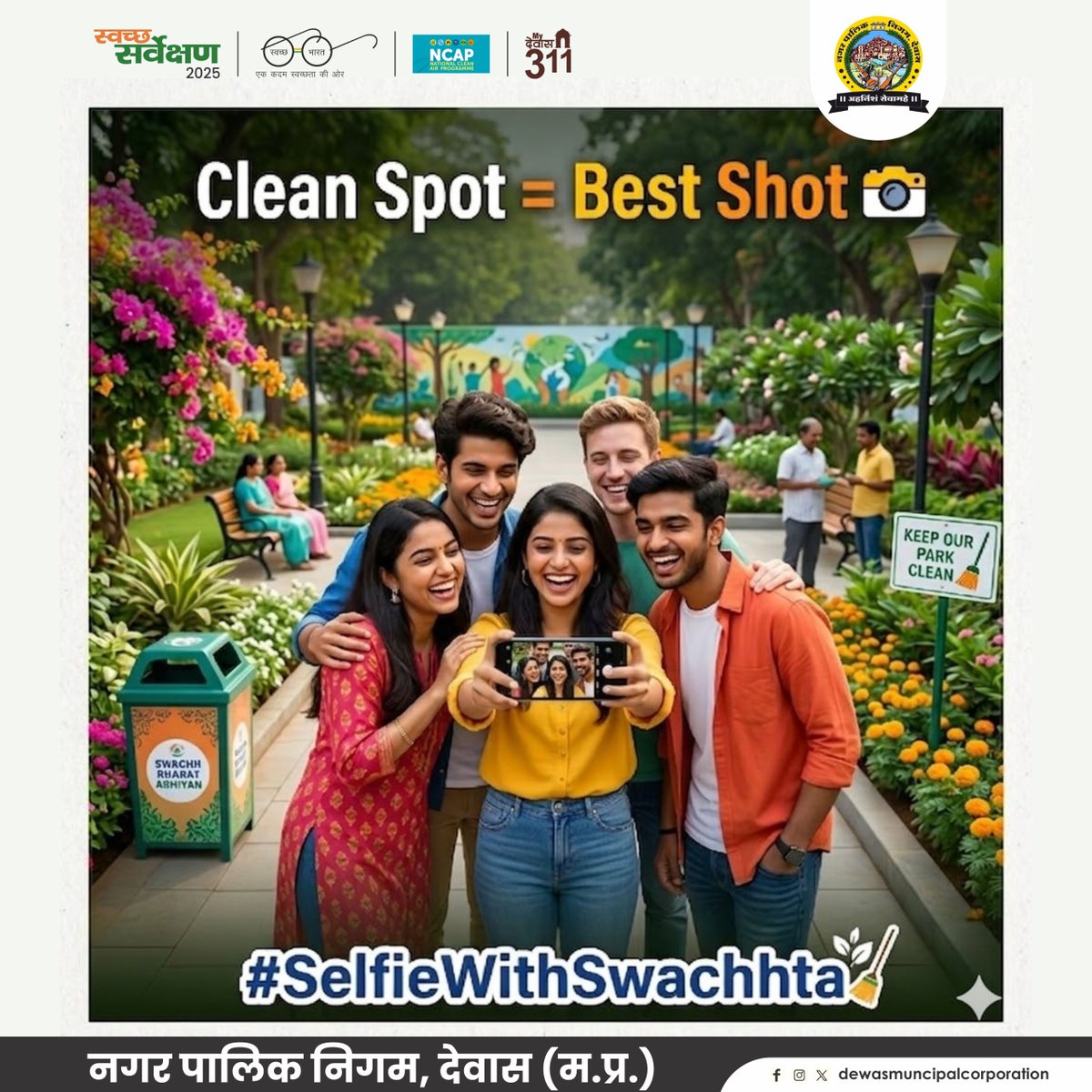 swachhdewas1's tweet photo. Clean Spot = Best Shot ЁЯУ╕
#SelfieWithSwachhta рдХреЗ рд╕рд╛рде рдЬреБрдбрд╝реЗрдВ рдФрд░ рд╕реНрд╡рдЪреНрдЫрддрд╛ рдХреЛ рдмрдврд╝рд╛рд╡рд╛ рджреЗрдВред
#SwachhSarvekshan2025Dewas #CleanDewas #SwachhBharat https://t.co/nz0mICpmVy