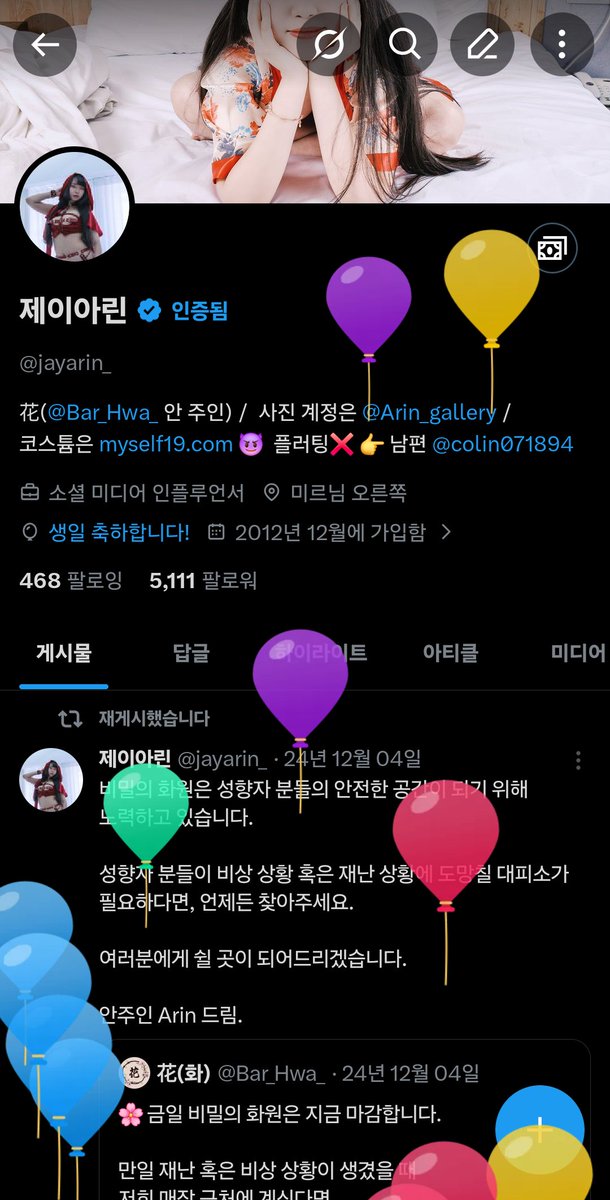 제이아린 tweet media