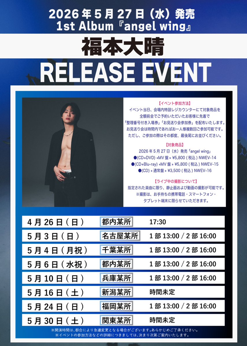 福本大晴 STAFF tweet media