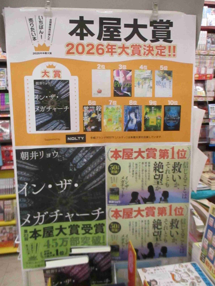 明屋書店ユートピア野間店 tweet media
