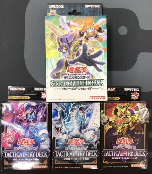 遊戯王OCG 販売情報】 遊戯王OCGストラクチャーデッキ、タクティカル