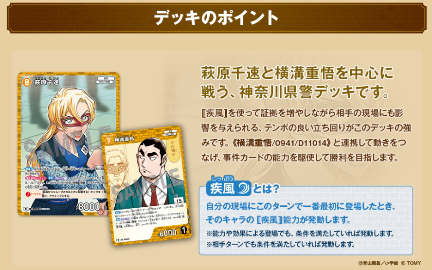 4/25（土）発売】 Case-ThemeDeck 06 千速と重悟の婚活パーティー