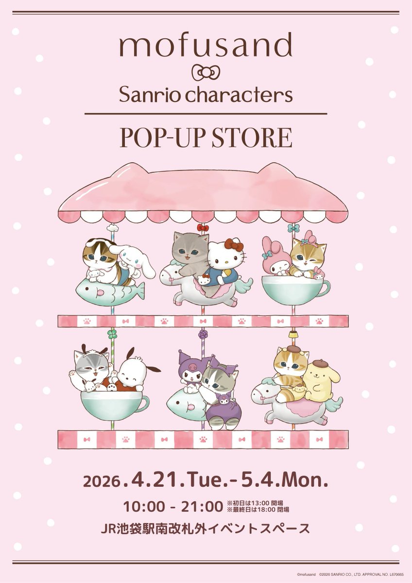 mofusandグッズ公式 tweet media