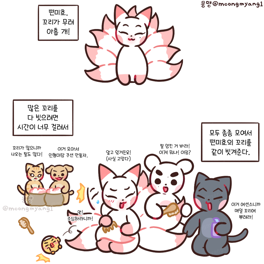 떤미호