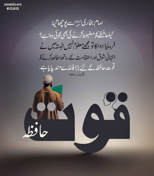 MadaniChannel's tweet image. مطالعہ کرنے کا فائدہ
#islam 
#MadaniChannel
