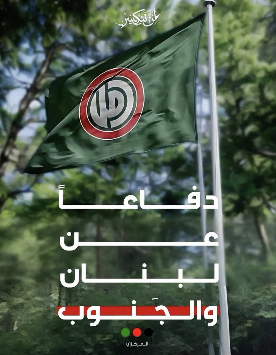 _In_Politics_'s tweet photo. وما هي إلا مواجهة الشر دفاعًا عن الحق، فحين يتمادى الظلم في الأرض يصبح ردعه واجبٌ لايؤجل. 
هذه أرضٌ لا تقبل الذل، وهذه أمةً تعرف درب الكرامة 
وشعارنا دوما أن إسرائيل شر مطلق، قتالها واجب
لنمضي ثابتين على نهج الشهداء.
#لبنان #بيروت #الجنوب #الضاحية_الجنوبية #ايران #المقاومة https://t.co/4M9kjmmKp8