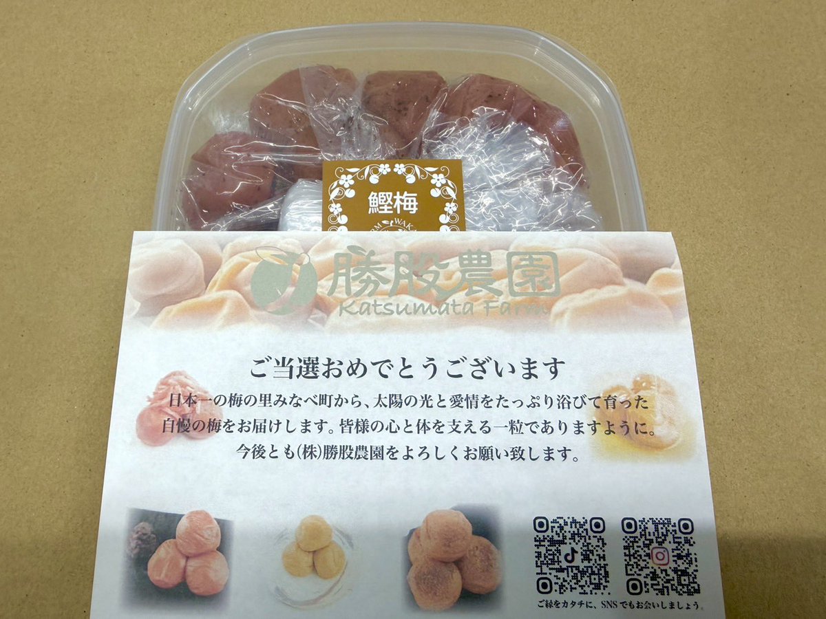 勝股農園〜農家が作る本物の梅干し〜 tweet media