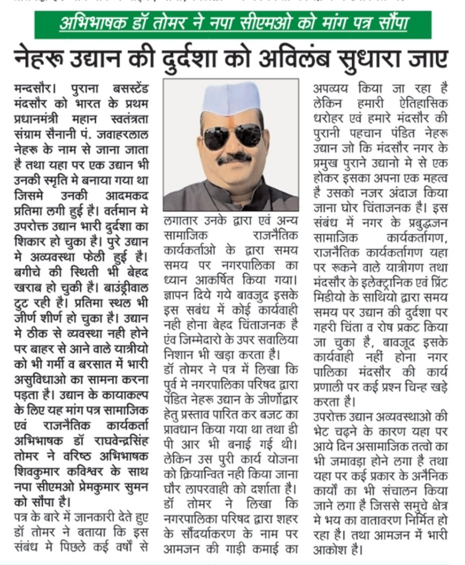 RSTomarDr's tweet photo. @CMandsaur @CMMadhyaPradesh https://t.co/P1fxBLx96n