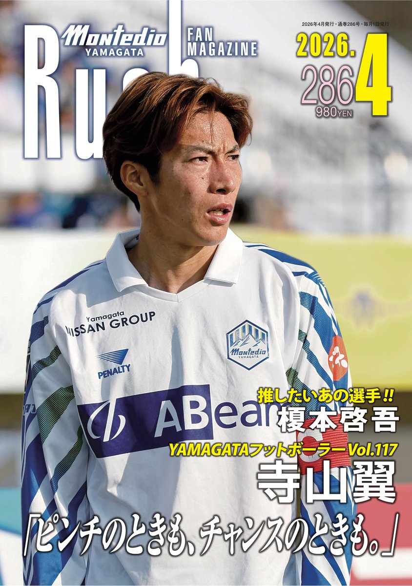 モンテディオ山形ファンマガジンRush tweet media