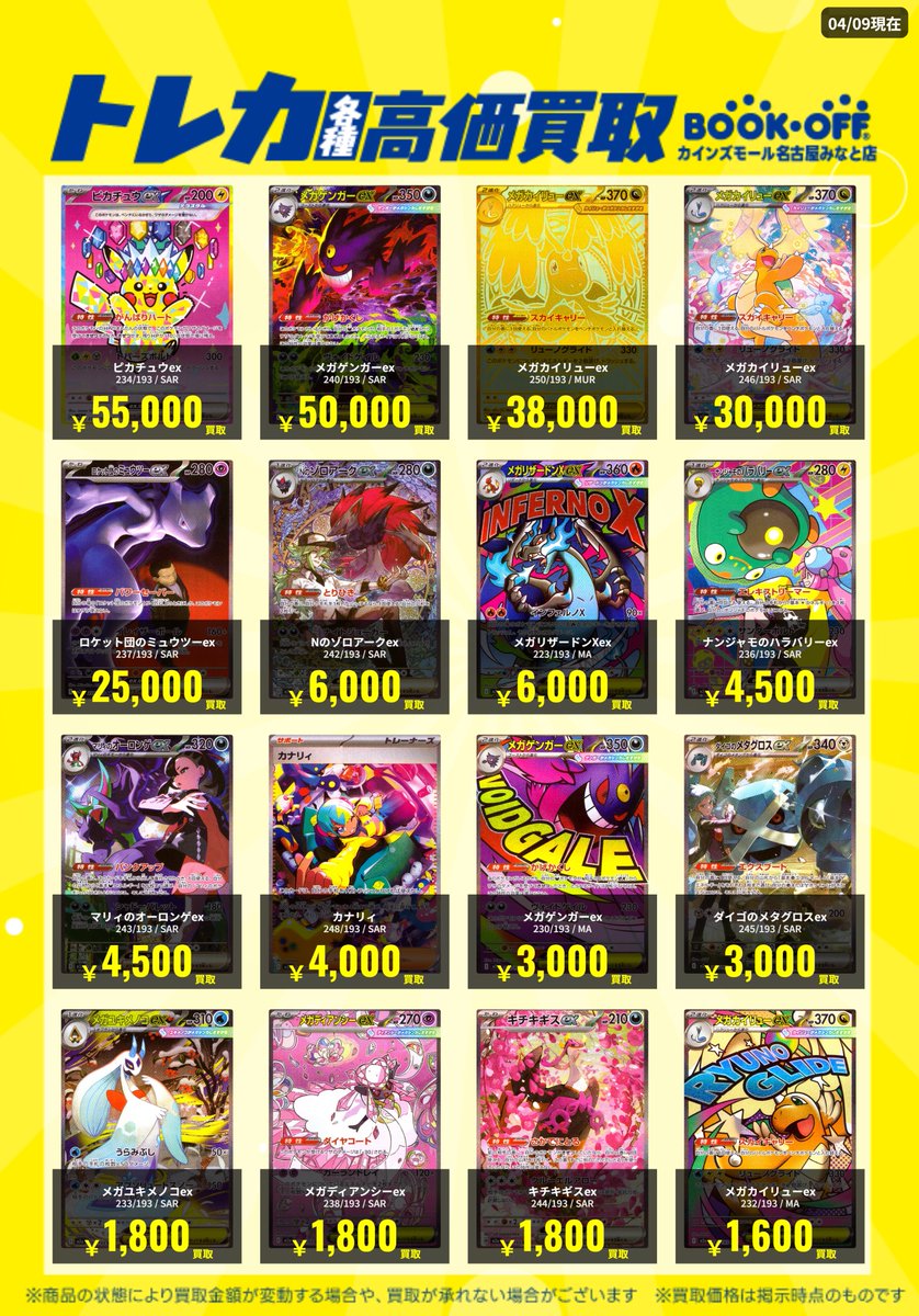 ✨#ポケモンカード✨ #MEGAドリームex ❤️‍🔥収録カード高価買取中