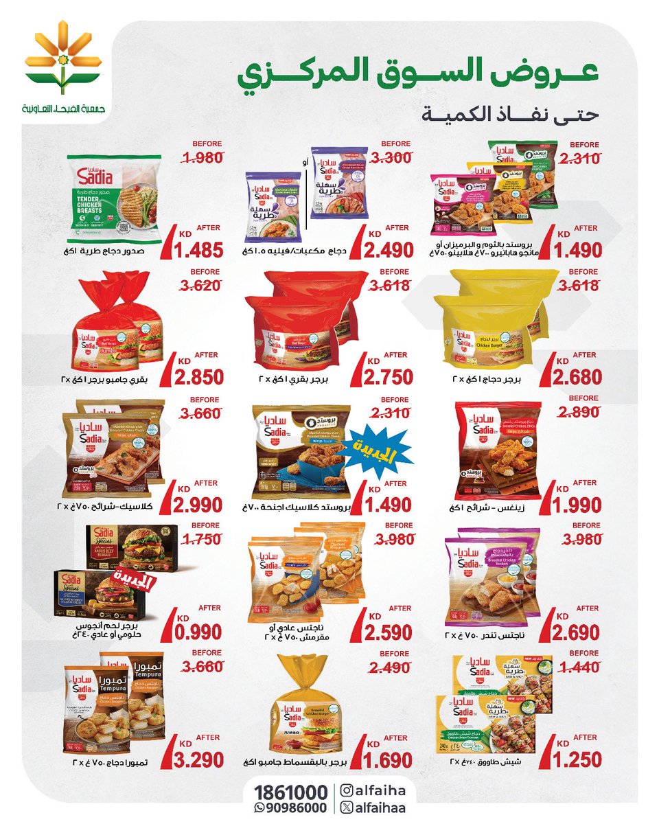 جمعية الفيحاء التعاونية (@alfaihaa) on Twitter photo 