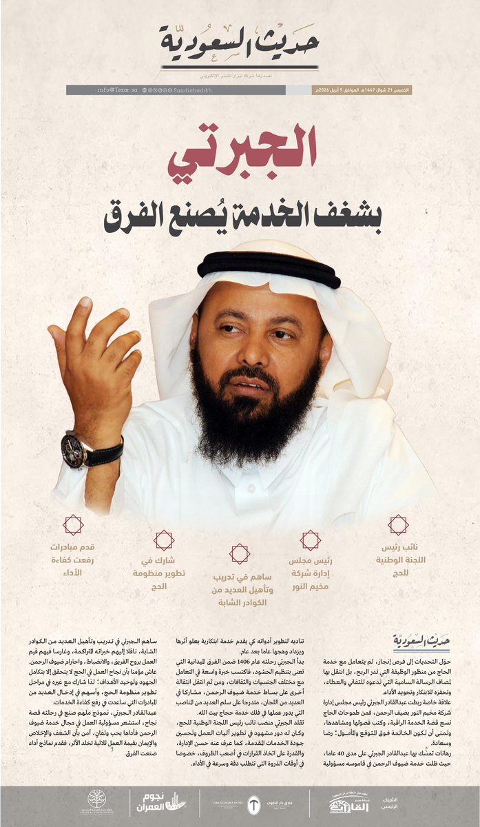 حديث السعودية tweet media