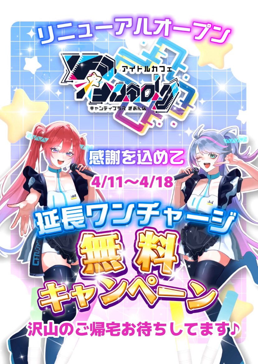 キャンディプラスぎおん店【オープニングキャスト募集中】 tweet media