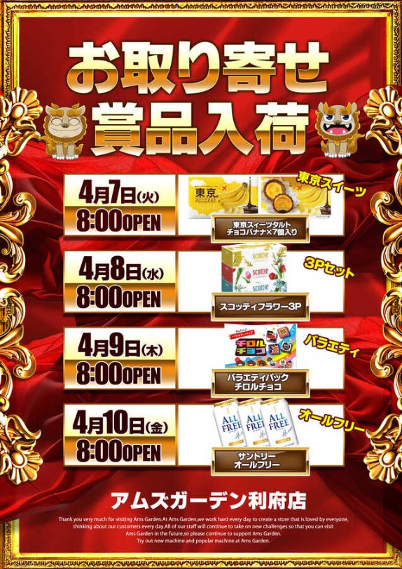 明日4月10日(金)8時オープン 入場抽選は7時30分開始 高単価時代