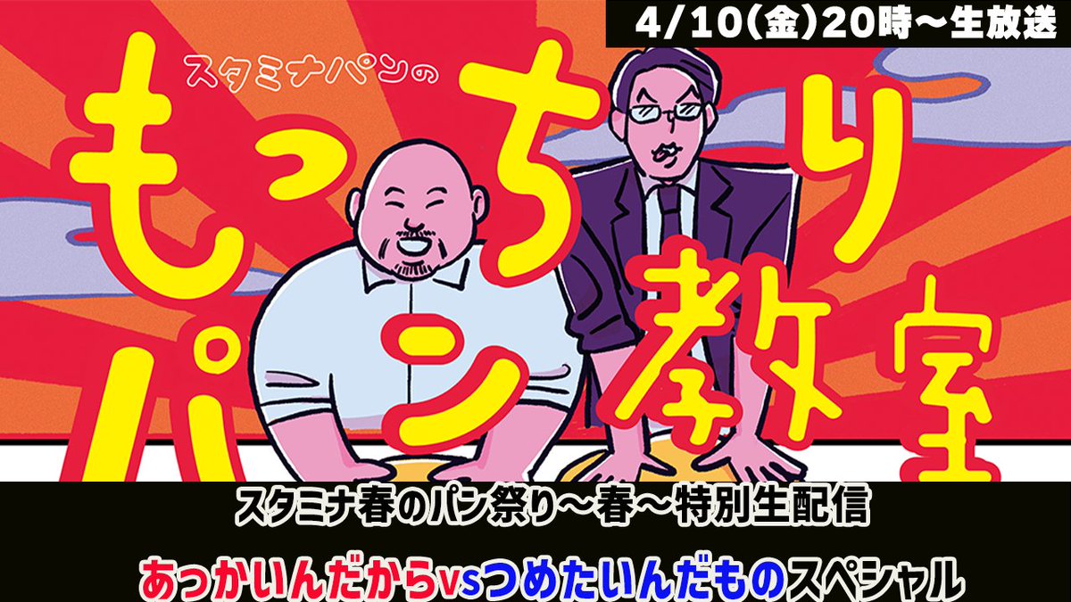 スタミナパンのもっちりパン教室【公式】 tweet media