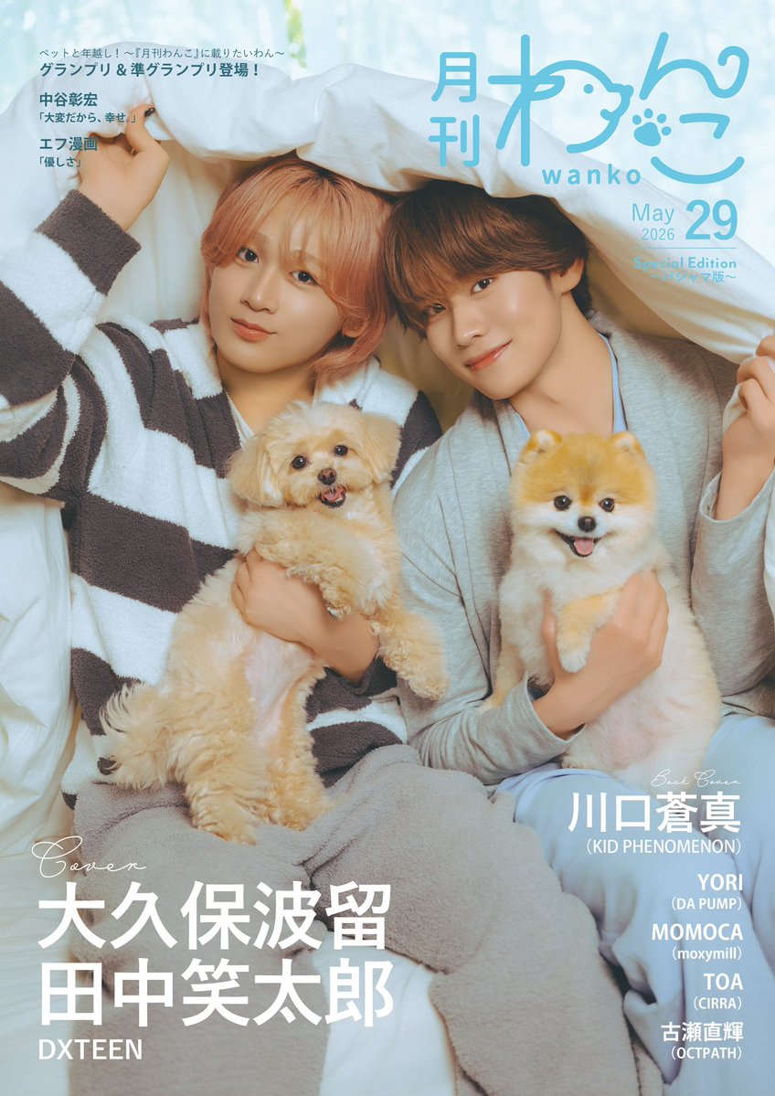 月刊わんこ編集部 tweet media