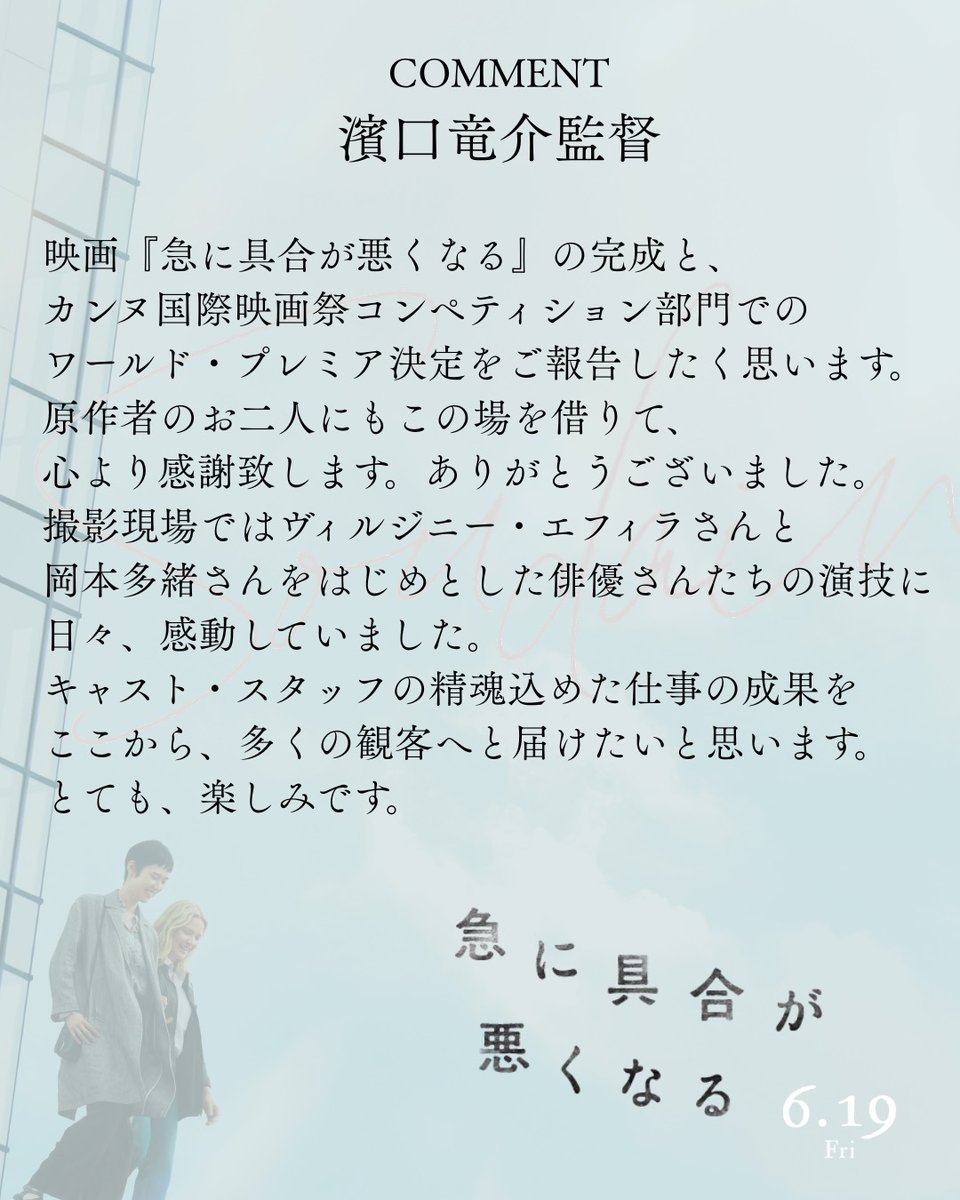 映画『急に具合が悪くなる』公式／濱口竜介監督作品 tweet media