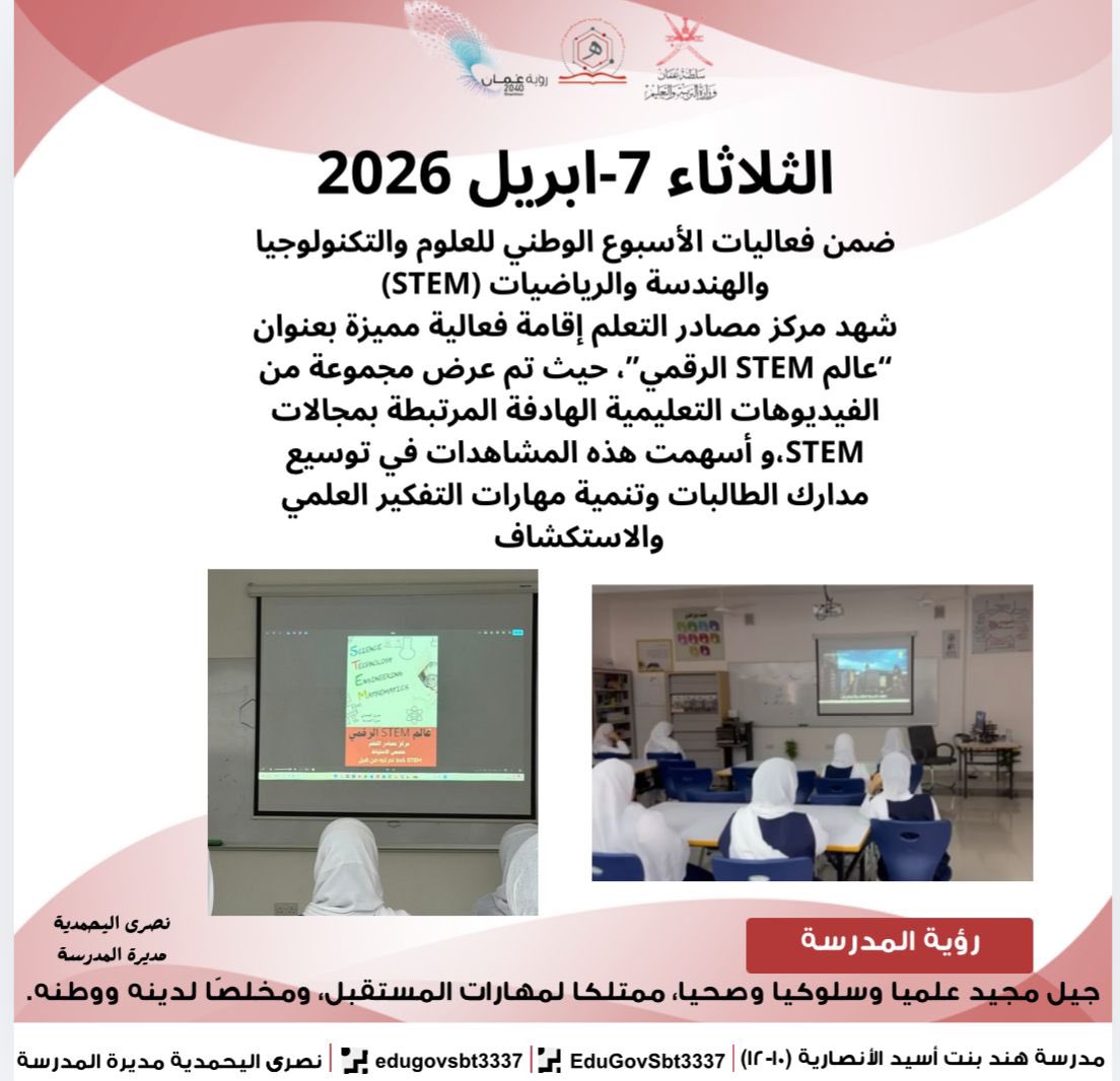 مدرسة هند بنت أسيد الأنصارية tweet media