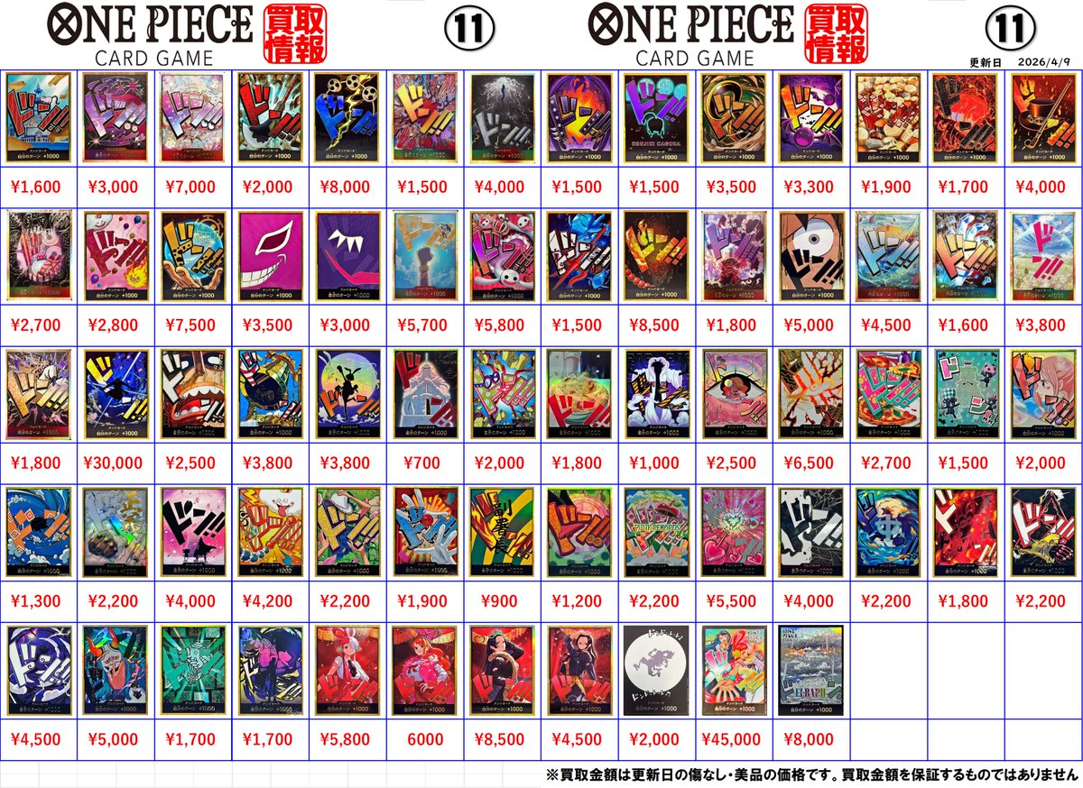 ワンピースカード価格更新 チョッパー ￥4000 シャンクス ￥6500